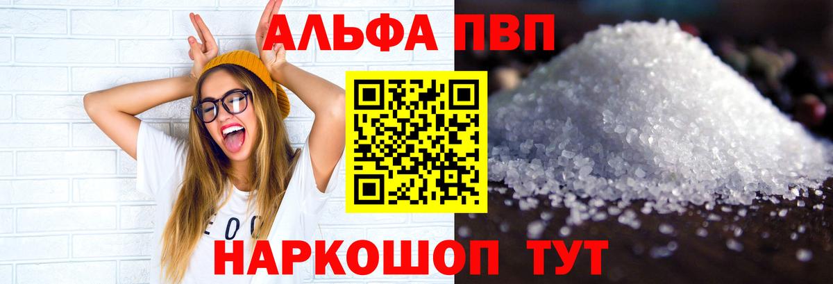 Альфа ПВП Соль Можайск