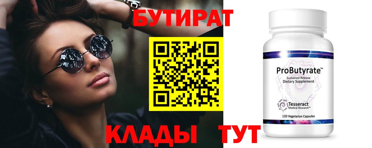 Бутират GHB Можайск