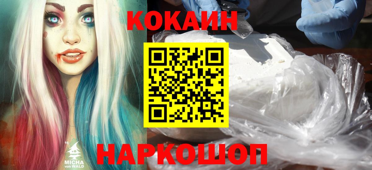 Cocaine Колумбийский  где купить наркотик  COCAIN  Можайск  Вход с VPN 