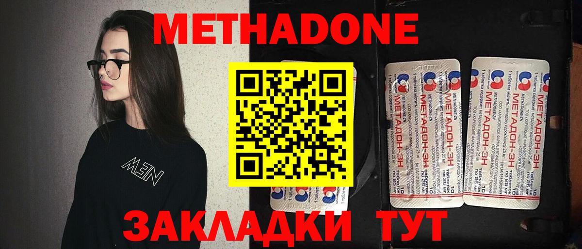 МЕТАДОН белоснежный Можайск