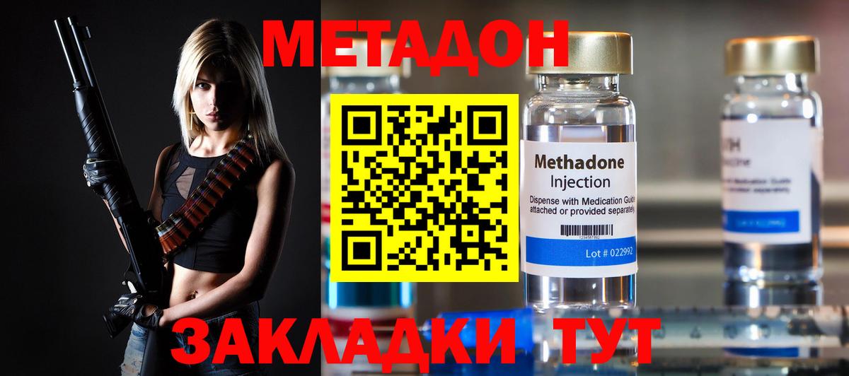 МЕТАДОН VHQ  МЕТАДОН кристалл  Можайск  Вход с VPN 